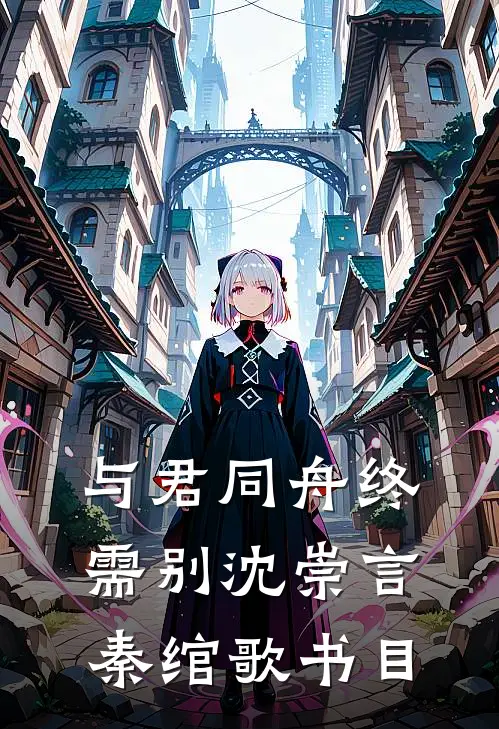 转学第一天，女儿的限量款文具盒成了家长眼中钉全文免费