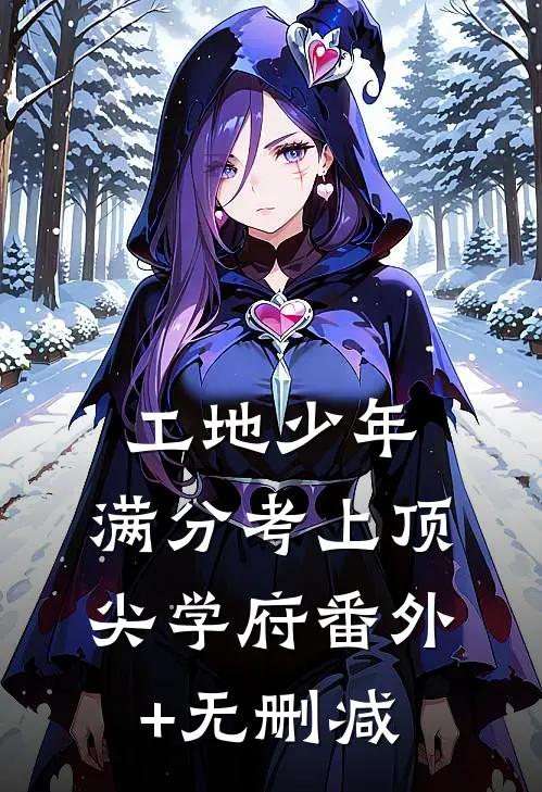 因为一颗鸡蛋，老公当众掀翻桌子雷玉文雷武后续+全文