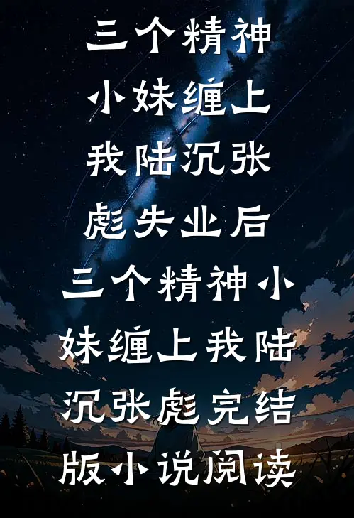 我和姐姐孝心对赌结束后，偏心爸妈悔不当初
