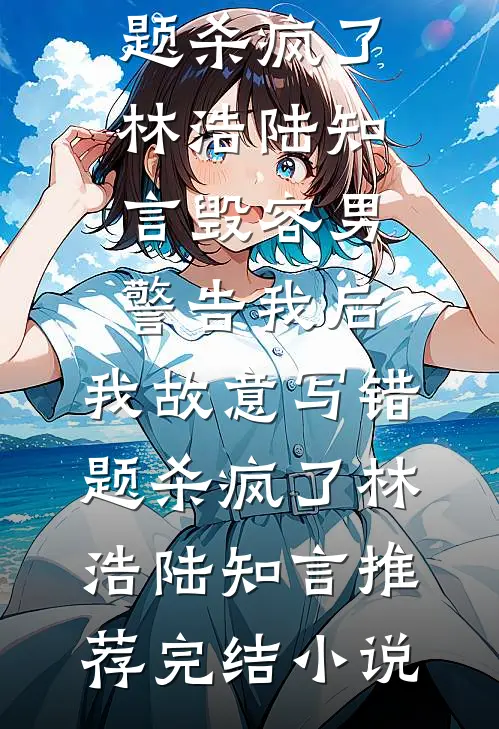 洋洋兮又复巍峨，来客忽笑我