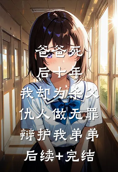 也许爱是无法预料的伤笔趣阁