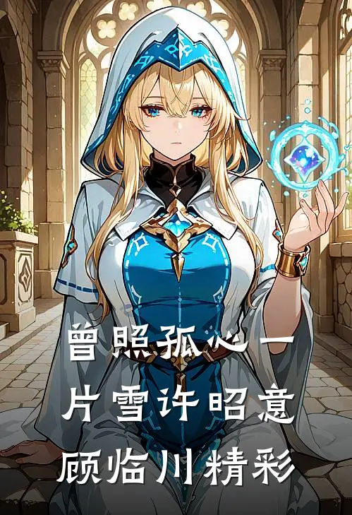 六零：和她不对付的都一胎五宝了推荐