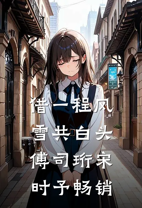 开局黑金系统，我给校花放贷全文免费阅读