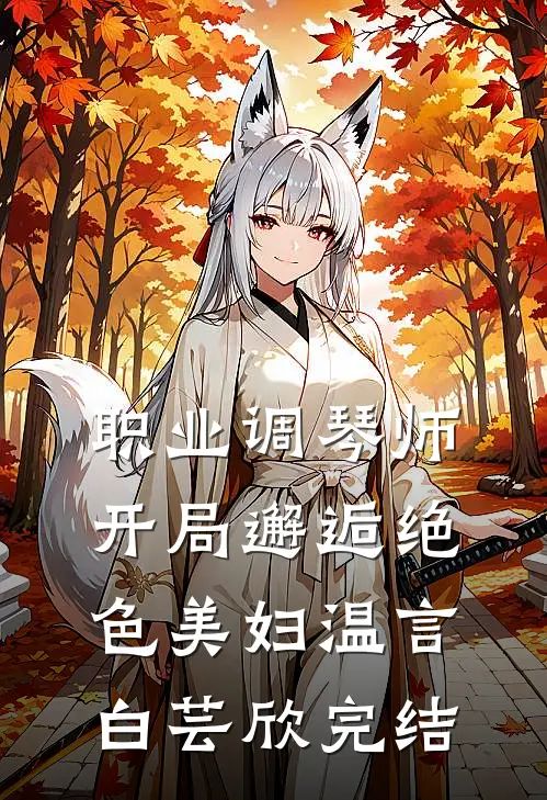 他与清光皆辜负完整作品