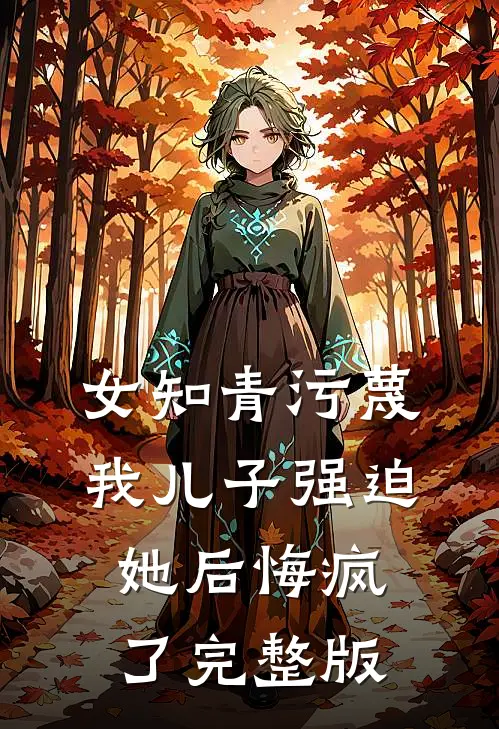 被渣男劈腿后，我与大佬领证生娃了