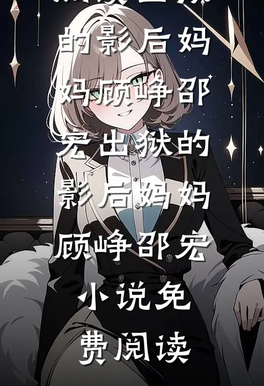跳楼后我悟了：爱情哪有搞钱香好看的小说推荐完结
