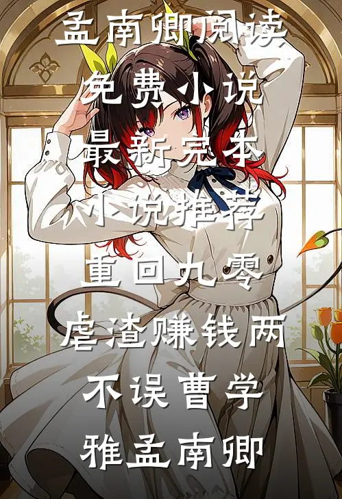 弟弟失足掉进搅拌机，老婆和男助理在操作室谈笑风生精品篇