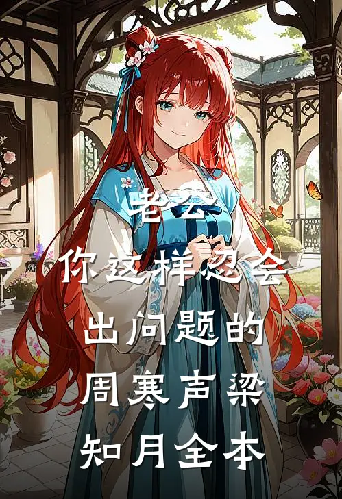 一百次装病考验后我奖励老公火葬场后续+无弹窗