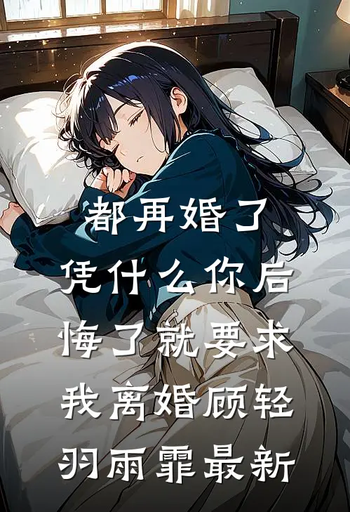 这皇位，我怎么越坐越稳了？的小说