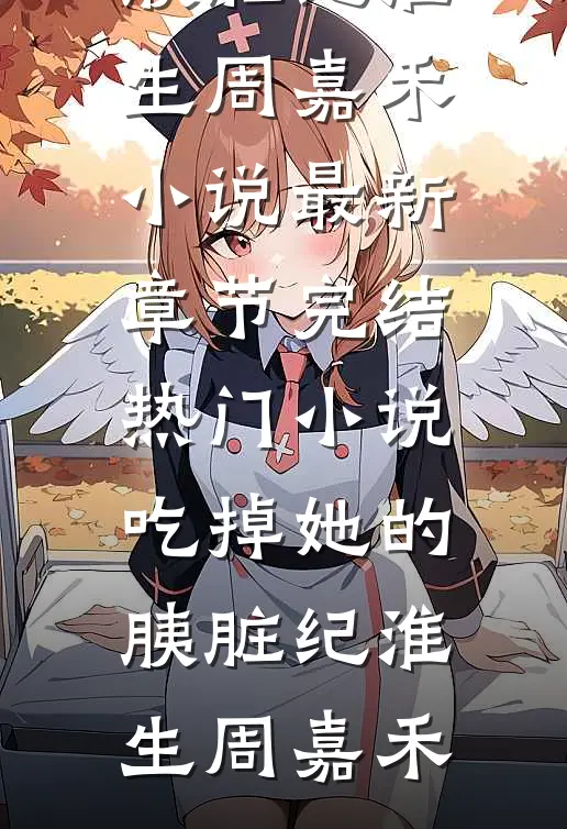 南风过楹碎花影热门小说
