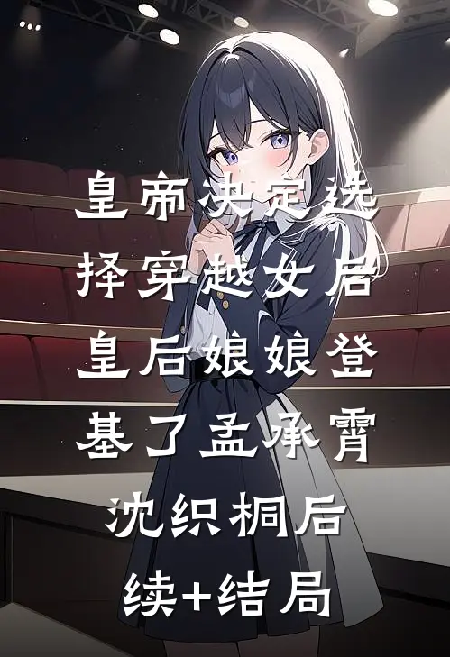 雁回书已旧全局