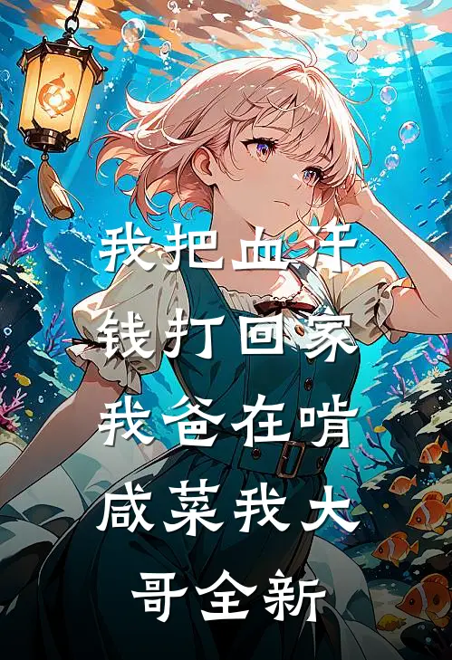 光阴渡口候清风人气小说