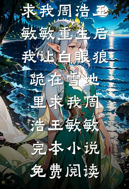 全家吸我血？重生老太抡起扁担六亲不认！最新热门小说