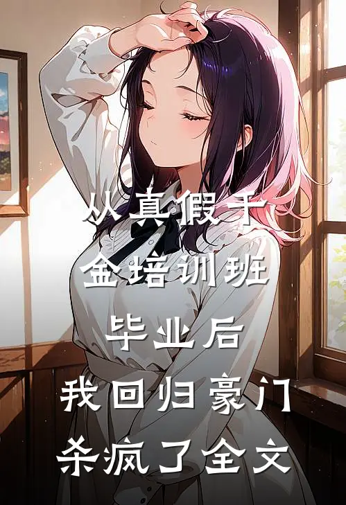 国庆节男友用我家招待女兄弟，我不干了推荐