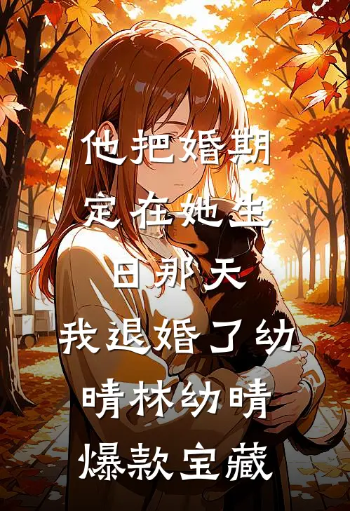 开局黑金系统，我给校花放贷完结+番外