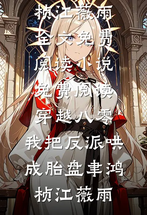 开局先崩候亮平，沙瑞金你哭什么抖音