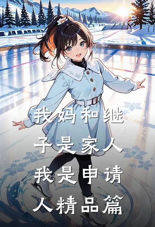 温顺是过去式，拳头是现在时热门