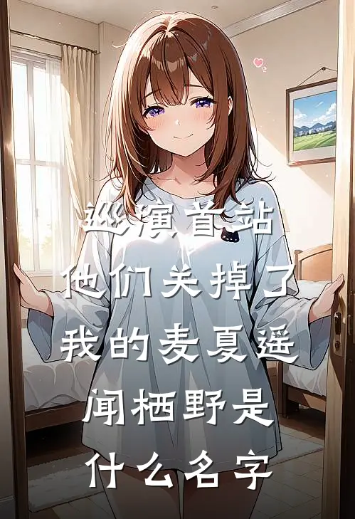 说好合作，怎么先把我控住了？精选