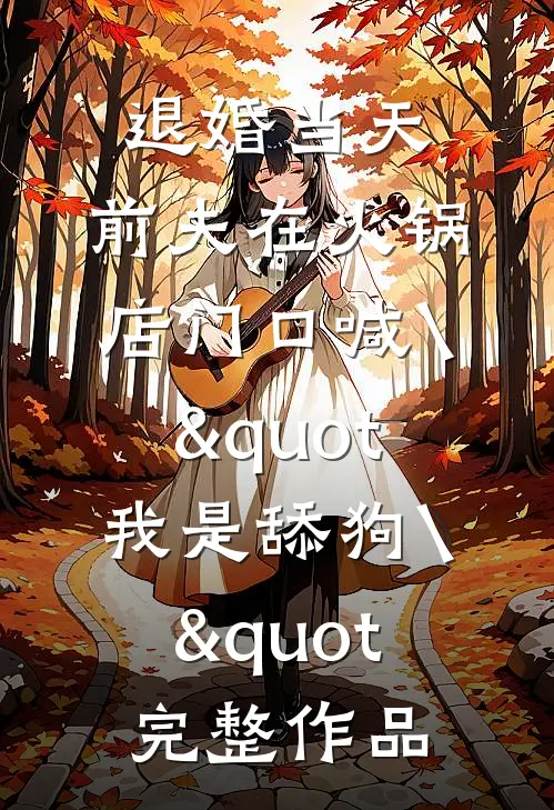 老公就得从小养和姐姐的调情日常