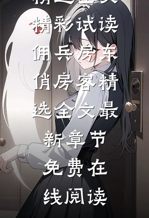 综武：人在七侠镇，侍女黄蓉免费阅读无弹窗李长安黄蓉