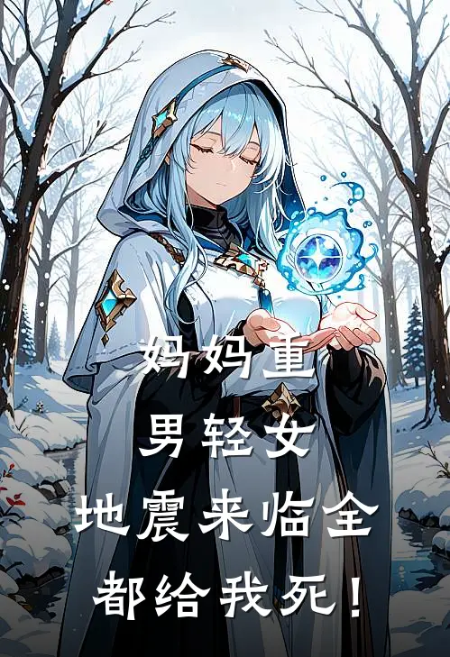 新婚第一年爷爷破天荒给我压岁钱全文无删减