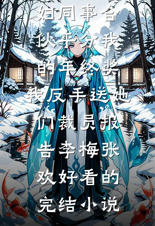 全球求生：只有我知道安全区在哪
