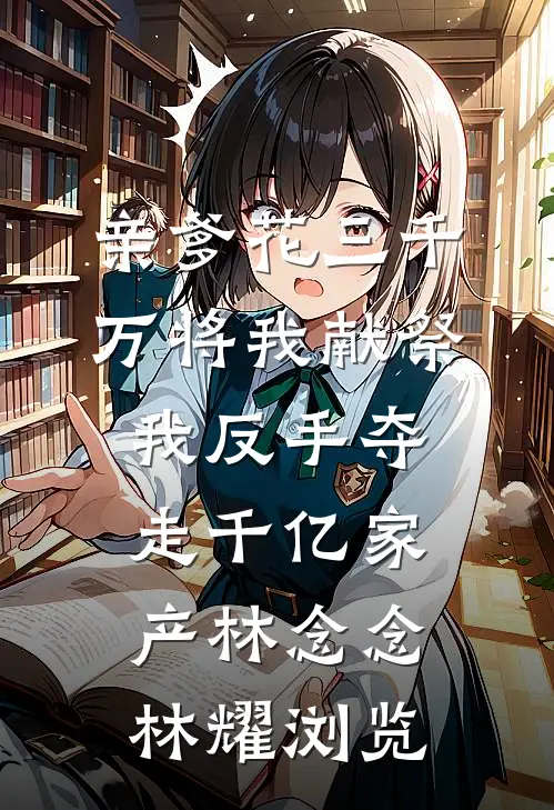 永安六年的告别免费阅读