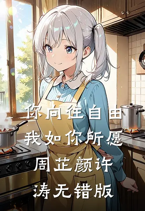 港姐被抢娶后，吃瓜躺赢万人迷试读