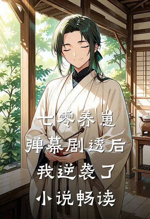 白首不相逢小说免费阅读
