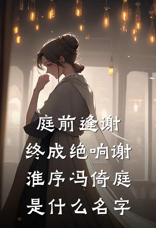 进错房，被男友弟弟强吻到求饶结局+后续