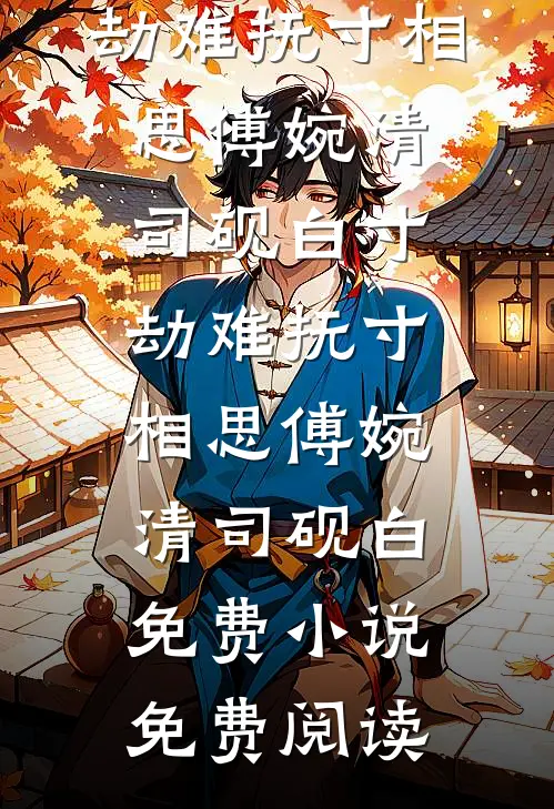 让风寄信予你阅读