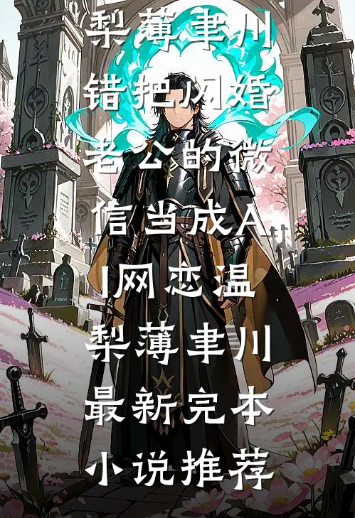 都成太监了，你才说可以命格长生最完整版
