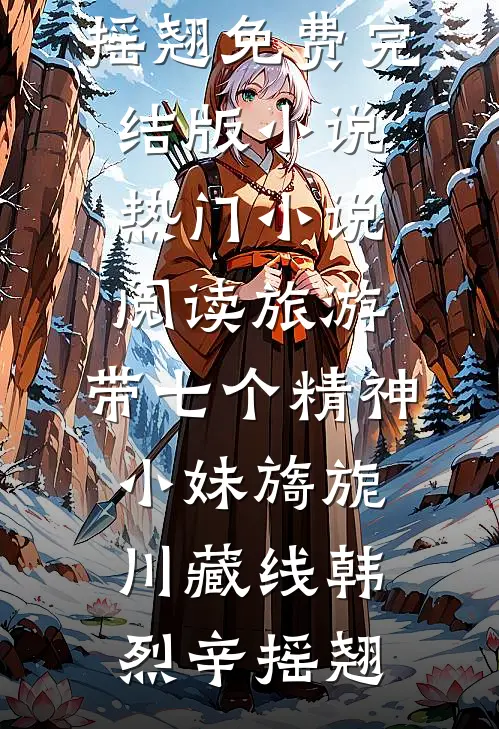 临盆时，老公抛下我和孩子去了兽人世界