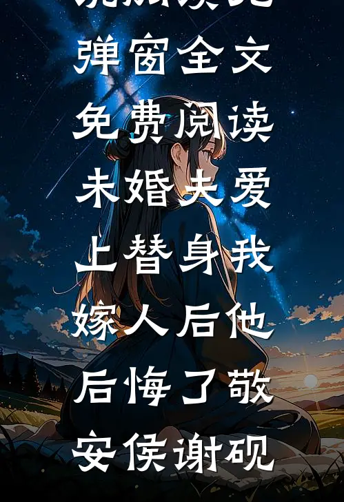 当爱已成往事短篇小说阅读