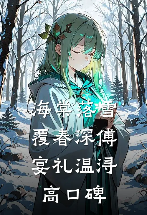 穿到异界大陆！娇妻女主自带生产线章节
