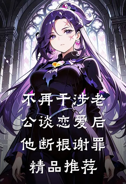 余念散作未央风免费阅读全文