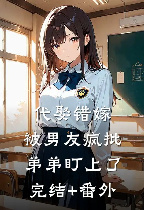 庭梅开遍不归来免费看