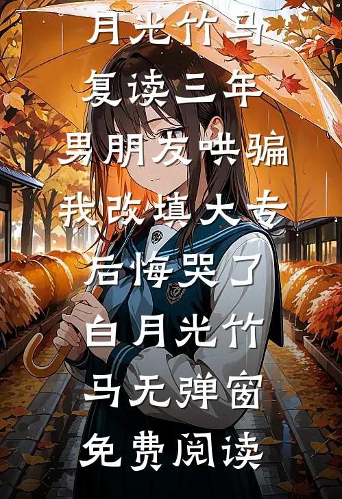 爸爸说他只宠真千金火爆小说