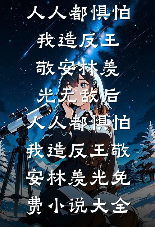 天降奶团来冲喜，绝嗣大佬钓翘嘴无广告