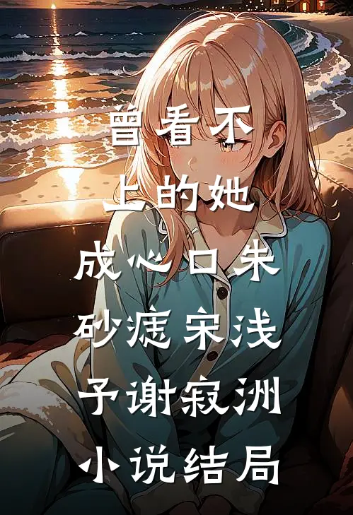 掌掴奴仆获升级？这系统有点东西凤楚林虞全文+免费