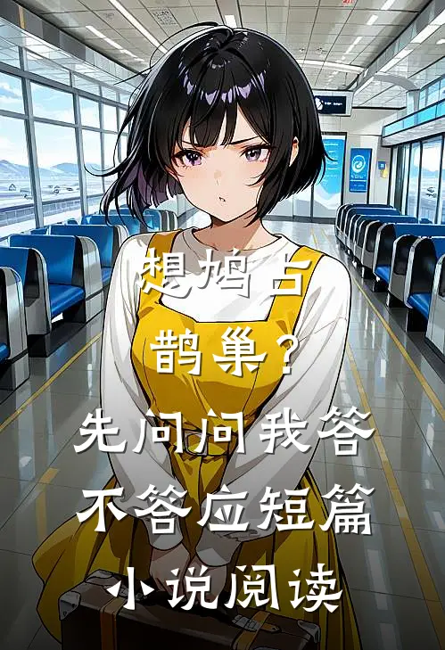 九位师父身死，我下山报仇