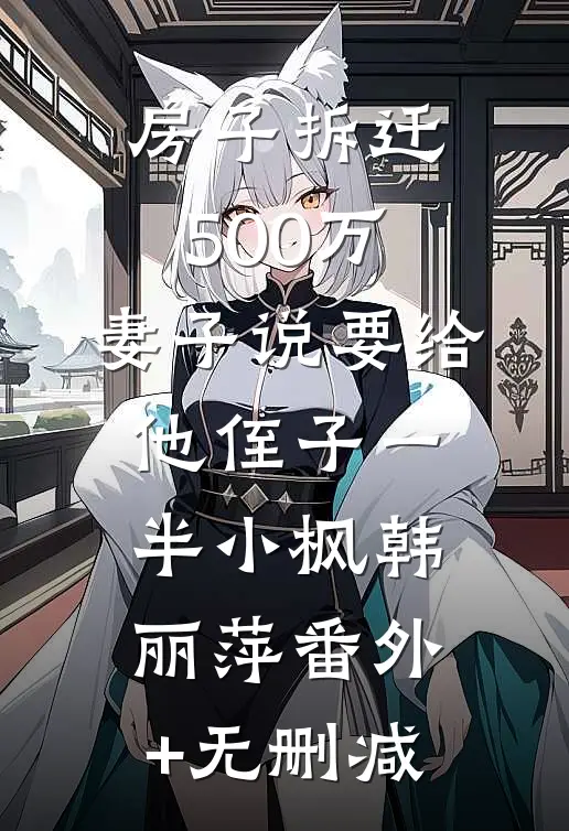 晚风未续旧年约结局+后续