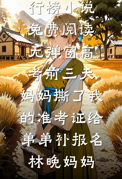妻子带小男友度蜜月后，我消失了高口碑