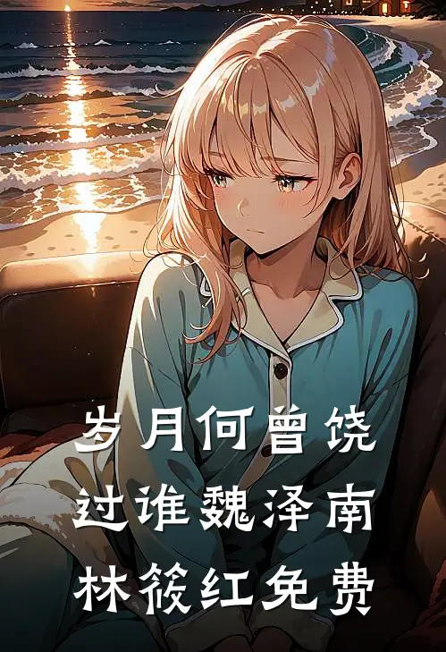沈家弃女，身藏黑龙杀疯了