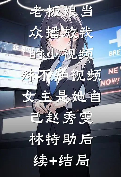 再见变心青梅无删减+无广告