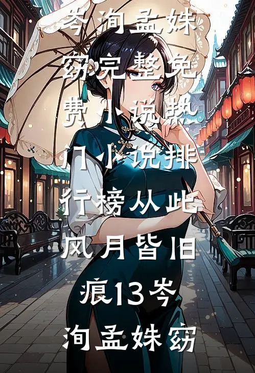 八零恶女！推倒禁欲姐夫被疯宠结局+番外