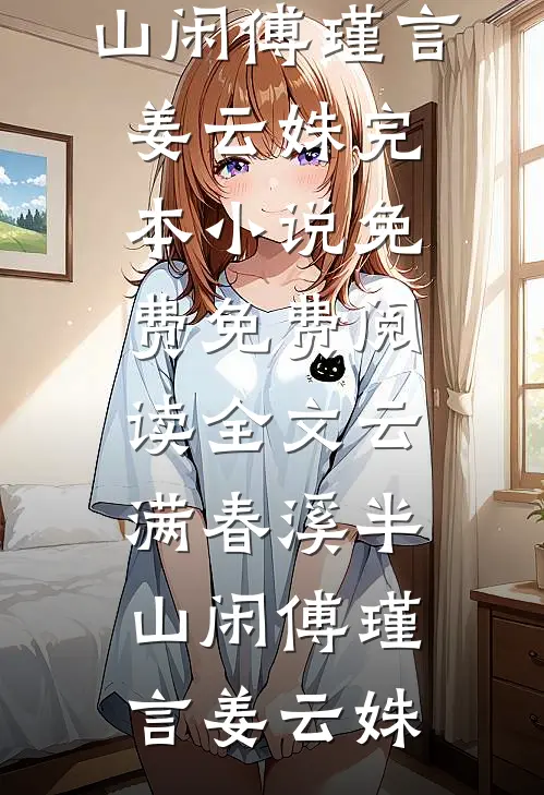 老婆让我去当人体模特后，她后悔疯了完本