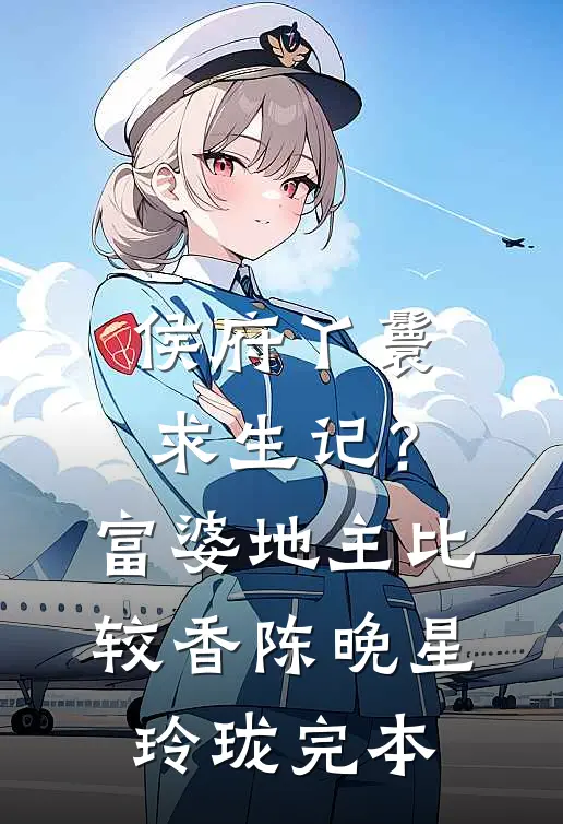 爱恨戚戚，生死别离优质全文阅读