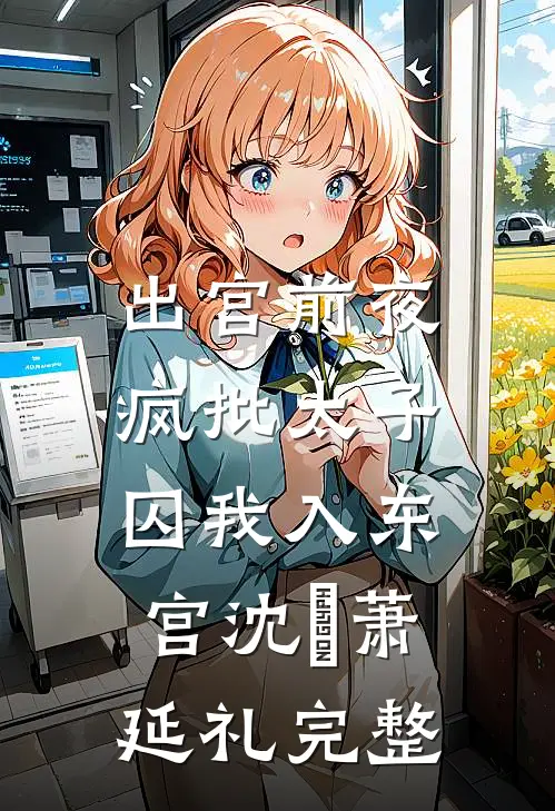 王妃要和离，王爷他急哭了最完整版
