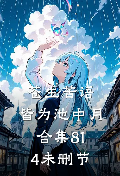 相爱少点也罢无错版